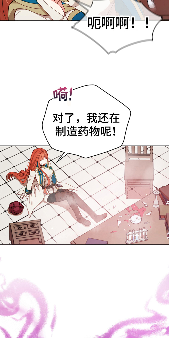 《黄昏的世界》漫画最新章节第9章：中招免费下拉式在线观看章节第【22】张图片