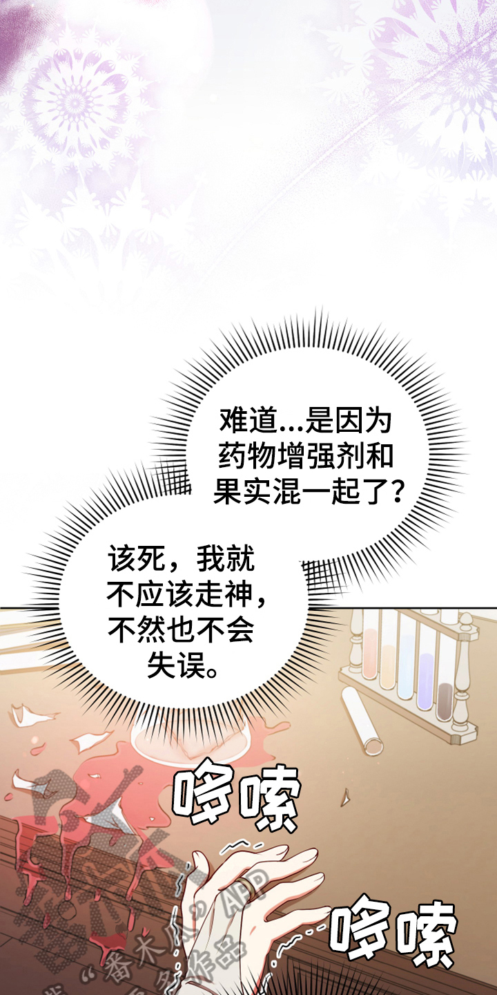 《黄昏的世界》漫画最新章节第9章：中招免费下拉式在线观看章节第【16】张图片