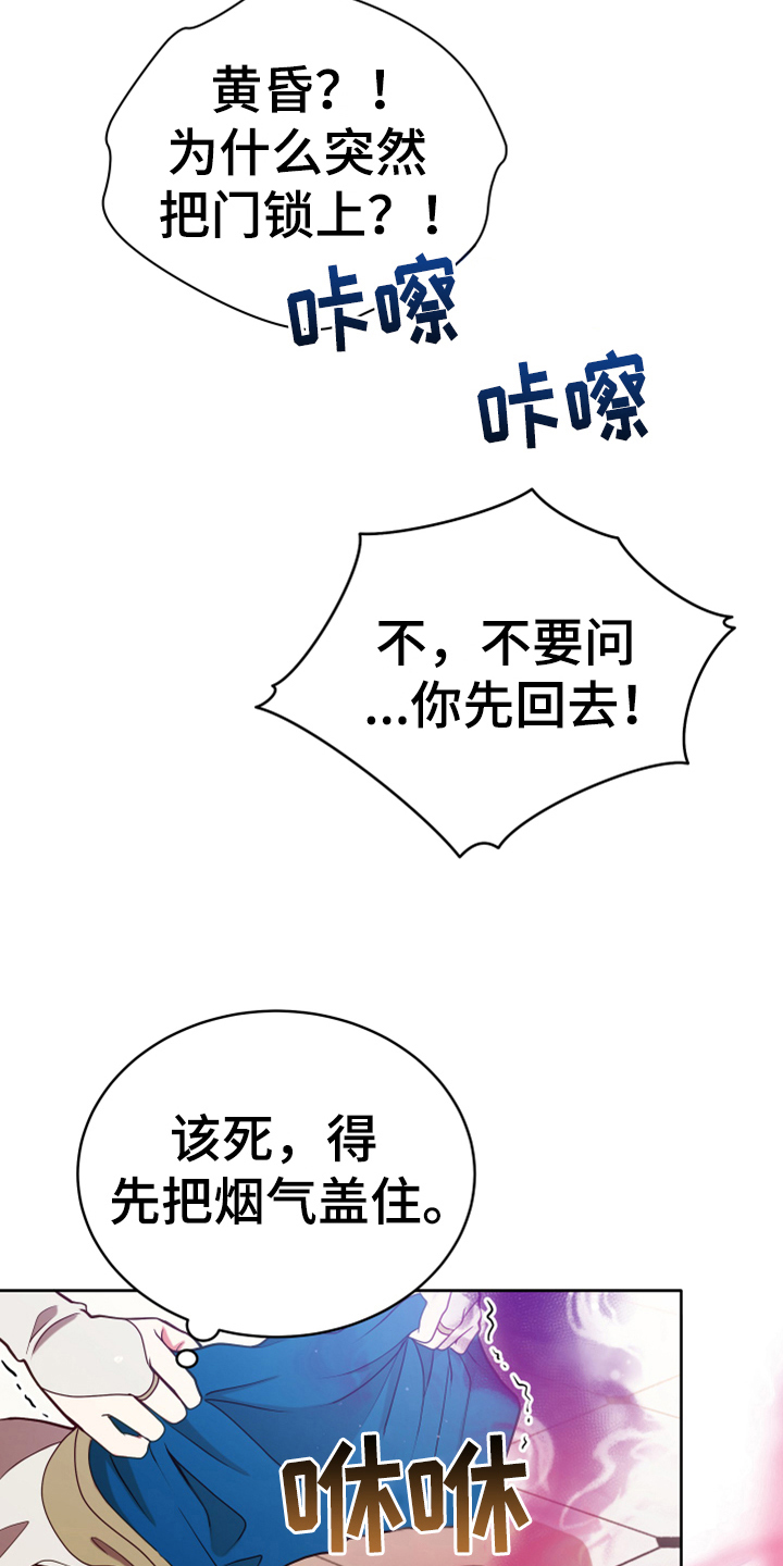 《黄昏的世界》漫画最新章节第9章：中招免费下拉式在线观看章节第【11】张图片