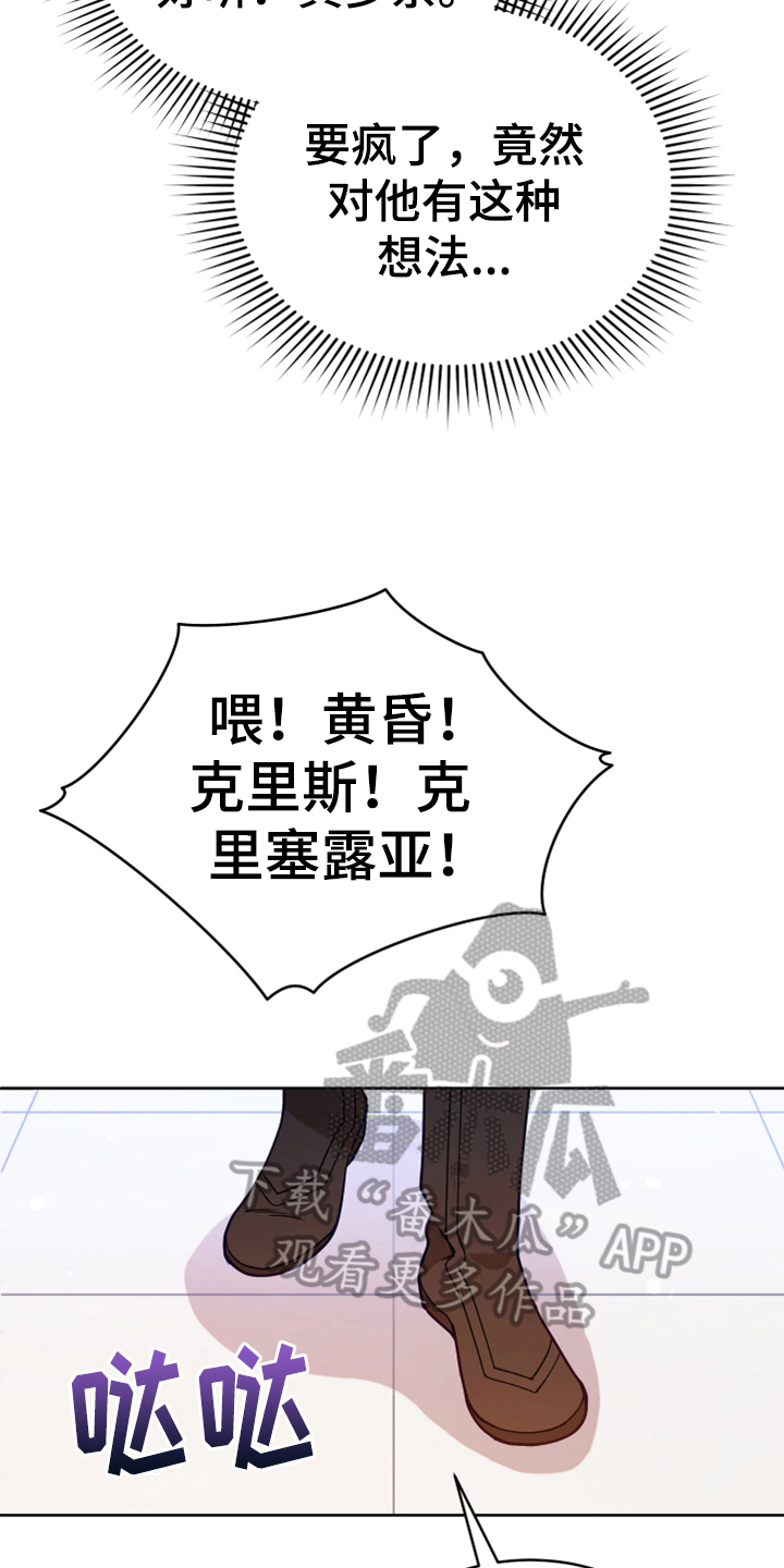 《黄昏的世界》漫画最新章节第9章：中招免费下拉式在线观看章节第【5】张图片