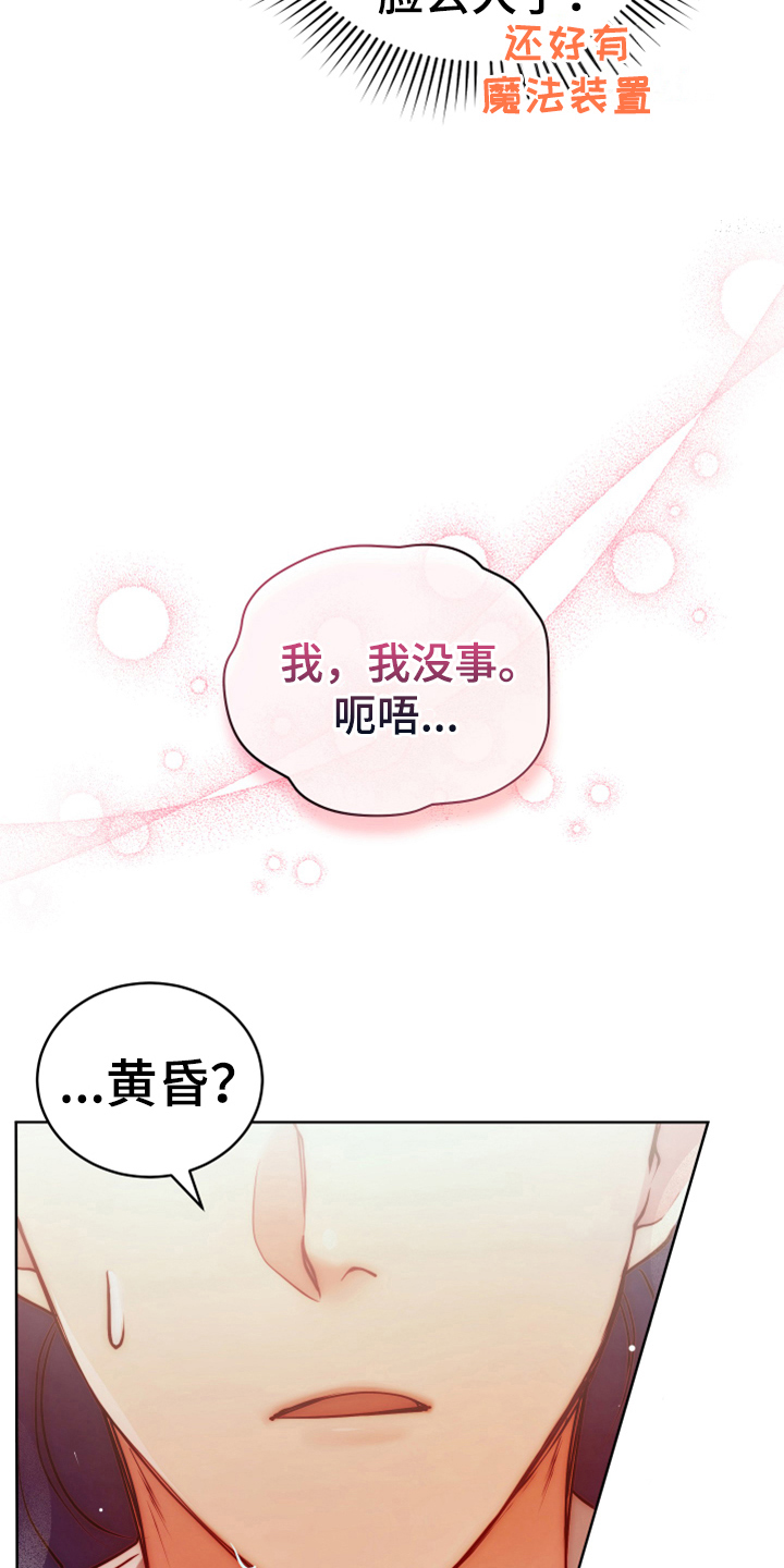 《黄昏的世界》漫画最新章节第9章：中招免费下拉式在线观看章节第【7】张图片