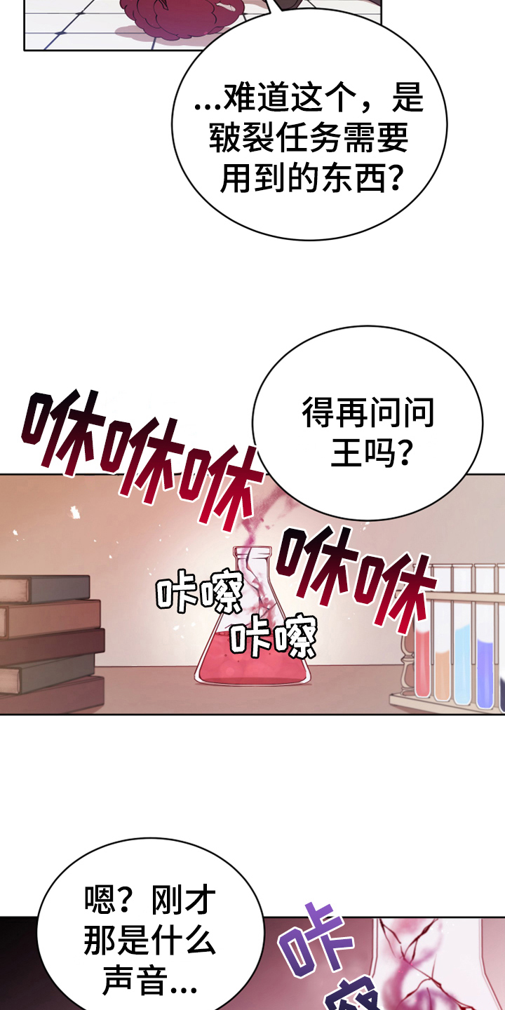 《黄昏的世界》漫画最新章节第9章：中招免费下拉式在线观看章节第【24】张图片