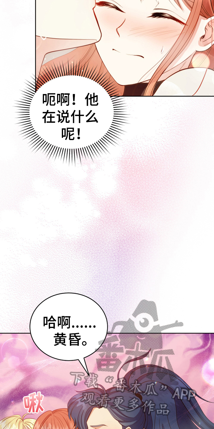 《黄昏的世界》漫画最新章节第10章：闯入免费下拉式在线观看章节第【6】张图片