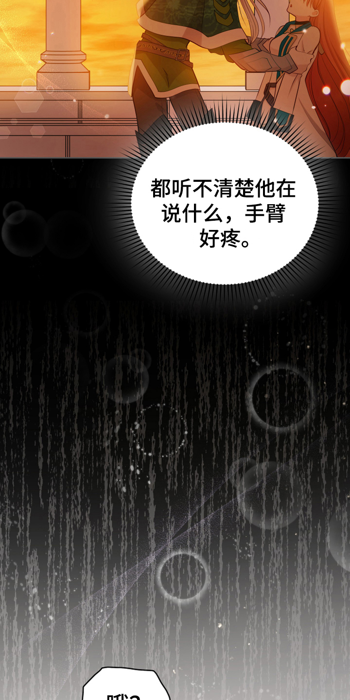 《黄昏的世界》漫画最新章节第12章：消除记忆免费下拉式在线观看章节第【3】张图片