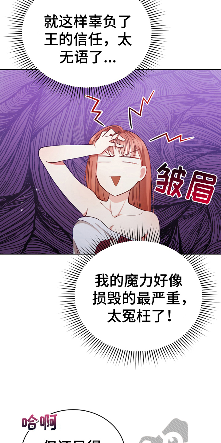 《黄昏的世界》漫画最新章节第12章：消除记忆免费下拉式在线观看章节第【17】张图片