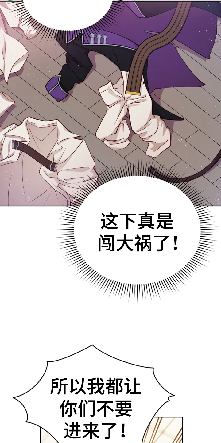 《黄昏的世界》漫画最新章节第12章：消除记忆免费下拉式在线观看章节第【20】张图片