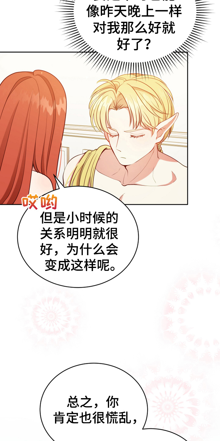 《黄昏的世界》漫画最新章节第12章：消除记忆免费下拉式在线观看章节第【12】张图片