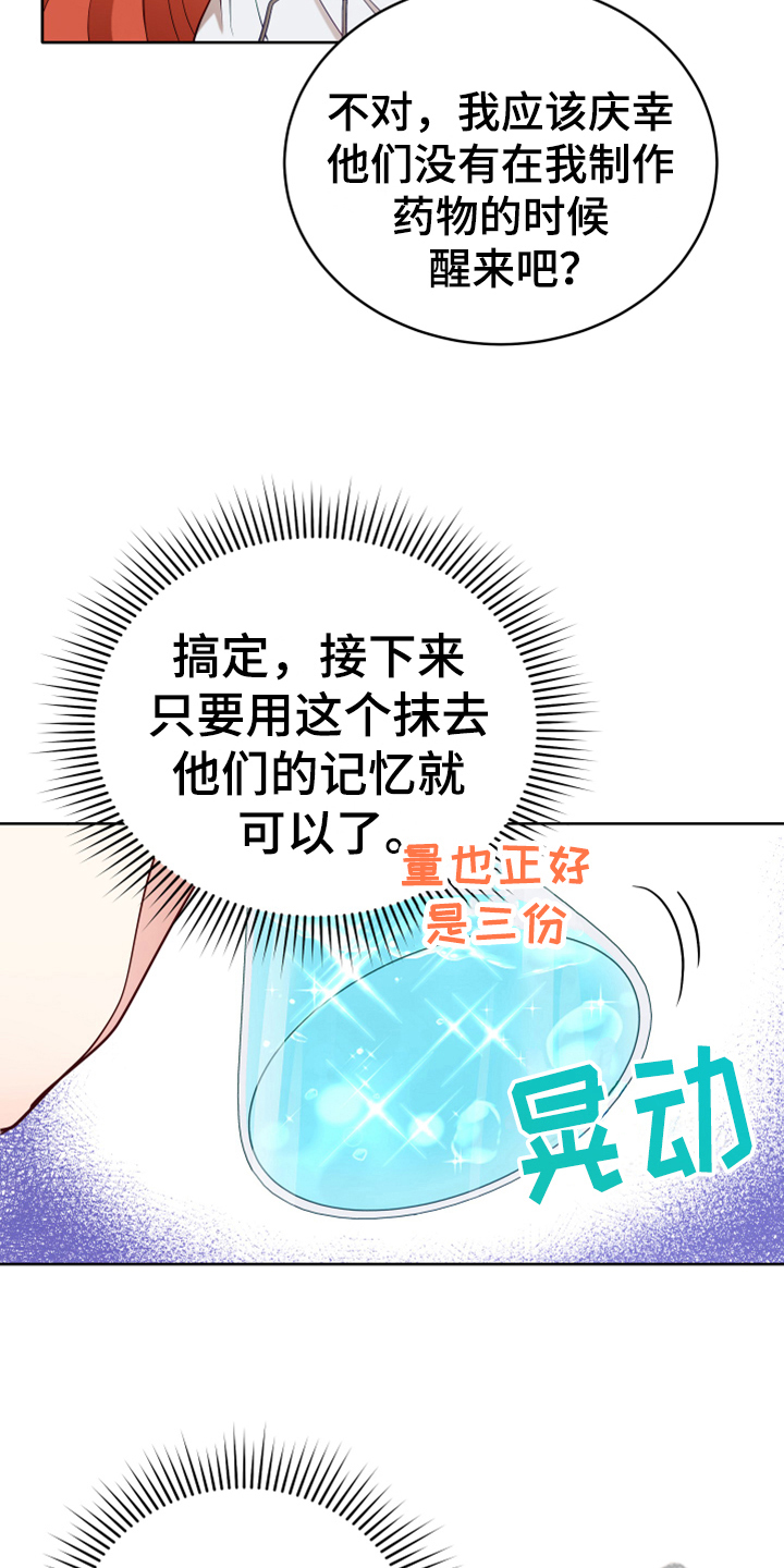 《黄昏的世界》漫画最新章节第12章：消除记忆免费下拉式在线观看章节第【14】张图片