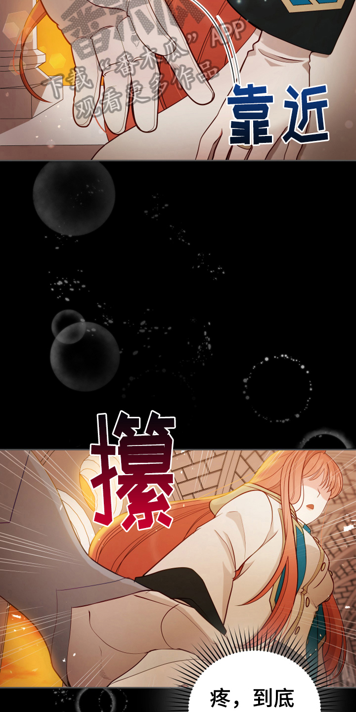 《黄昏的世界》漫画最新章节第12章：消除记忆免费下拉式在线观看章节第【6】张图片