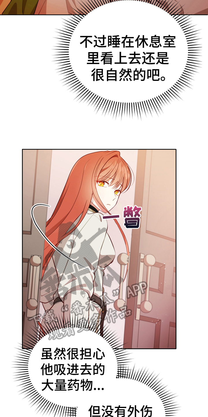 《黄昏的世界》漫画最新章节第13章：安排免费下拉式在线观看章节第【3】张图片