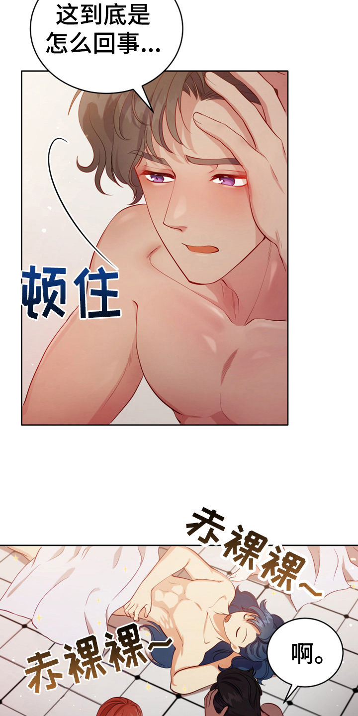 《黄昏的世界》漫画最新章节第13章：安排免费下拉式在线观看章节第【13】张图片