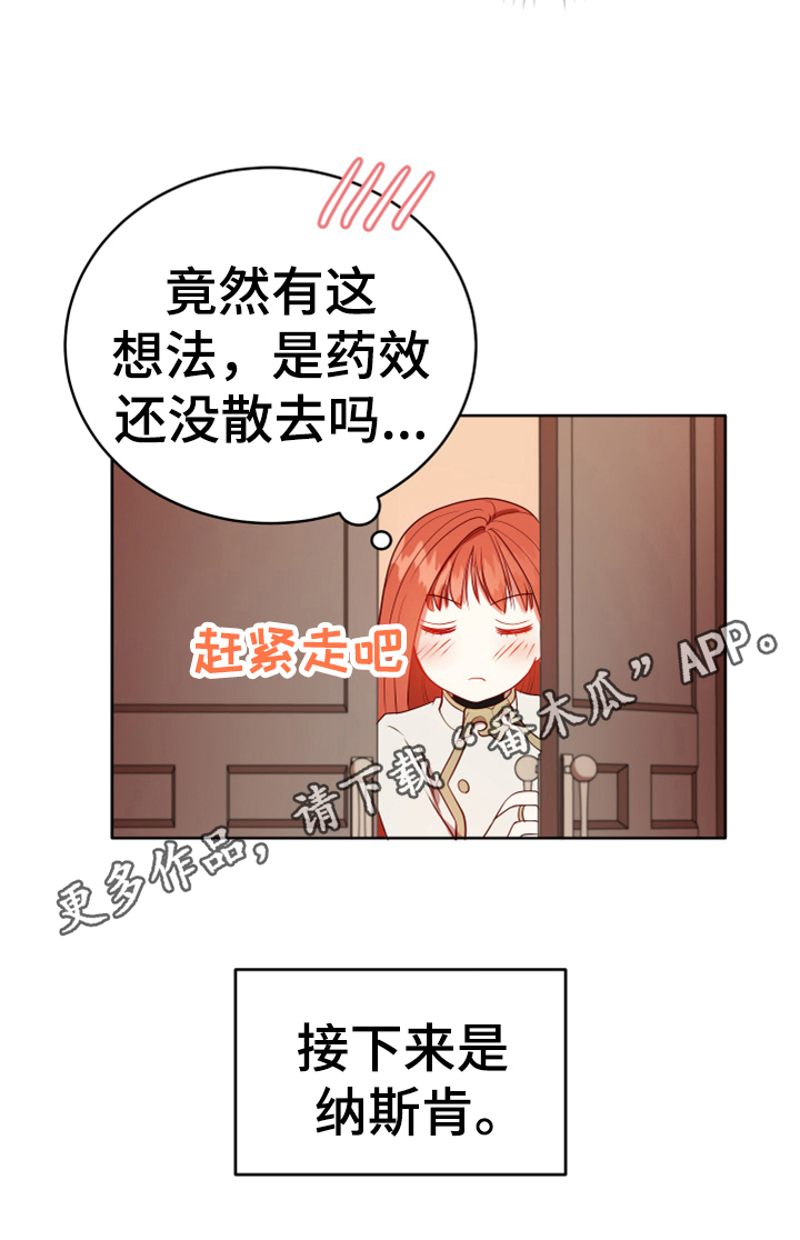 《黄昏的世界》漫画最新章节第13章：安排免费下拉式在线观看章节第【1】张图片