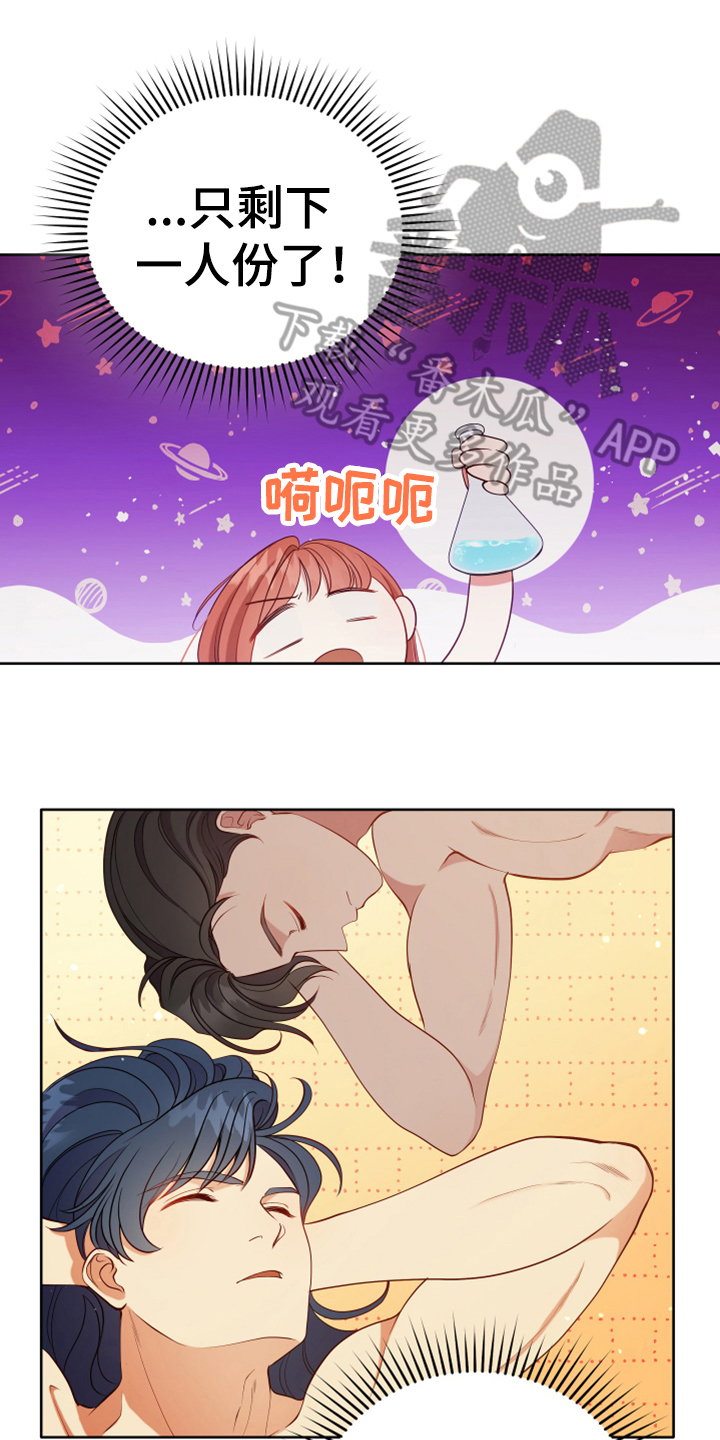 《黄昏的世界》漫画最新章节第13章：安排免费下拉式在线观看章节第【21】张图片