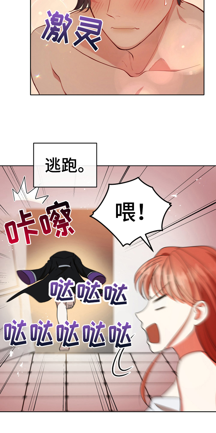 《黄昏的世界》漫画最新章节第13章：安排免费下拉式在线观看章节第【8】张图片