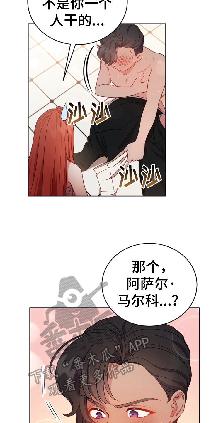 《黄昏的世界》漫画最新章节第13章：安排免费下拉式在线观看章节第【9】张图片