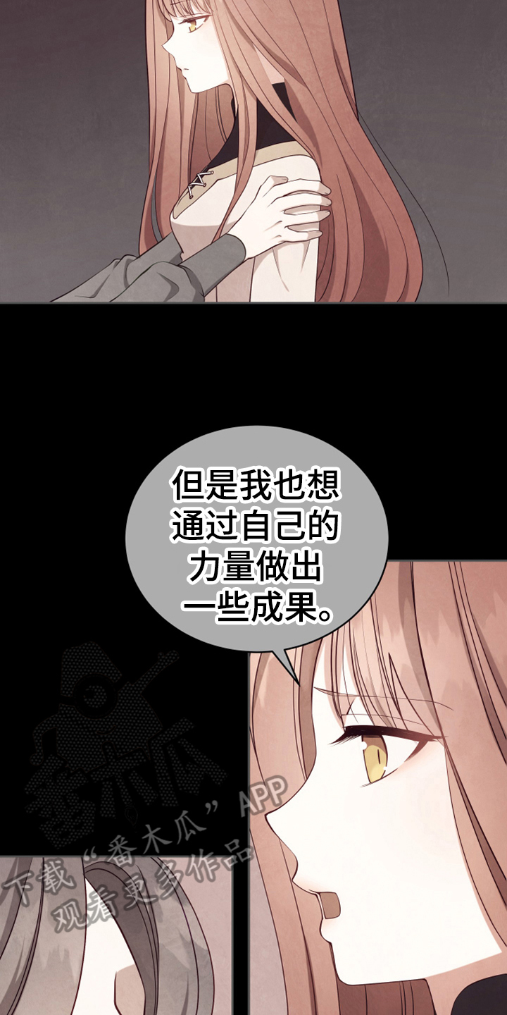 《黄昏的世界》漫画最新章节第14章：担忧免费下拉式在线观看章节第【8】张图片