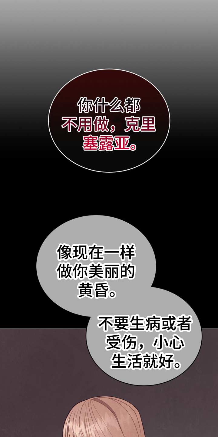 《黄昏的世界》漫画最新章节第14章：担忧免费下拉式在线观看章节第【9】张图片