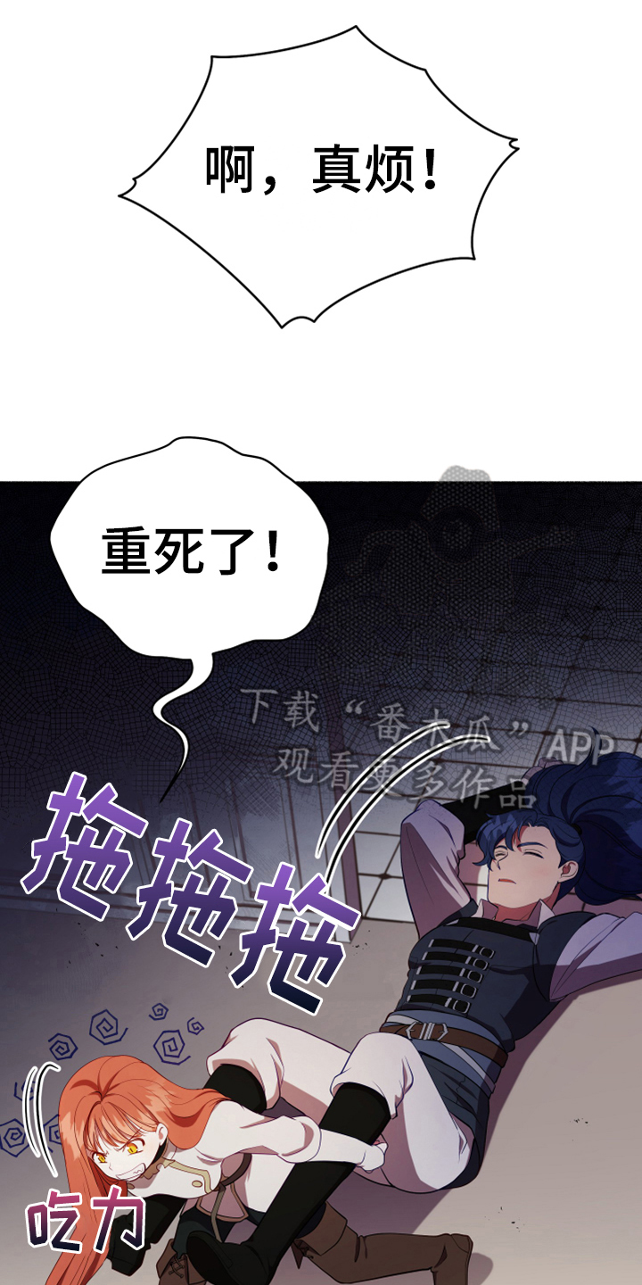 《黄昏的世界》漫画最新章节第14章：担忧免费下拉式在线观看章节第【22】张图片