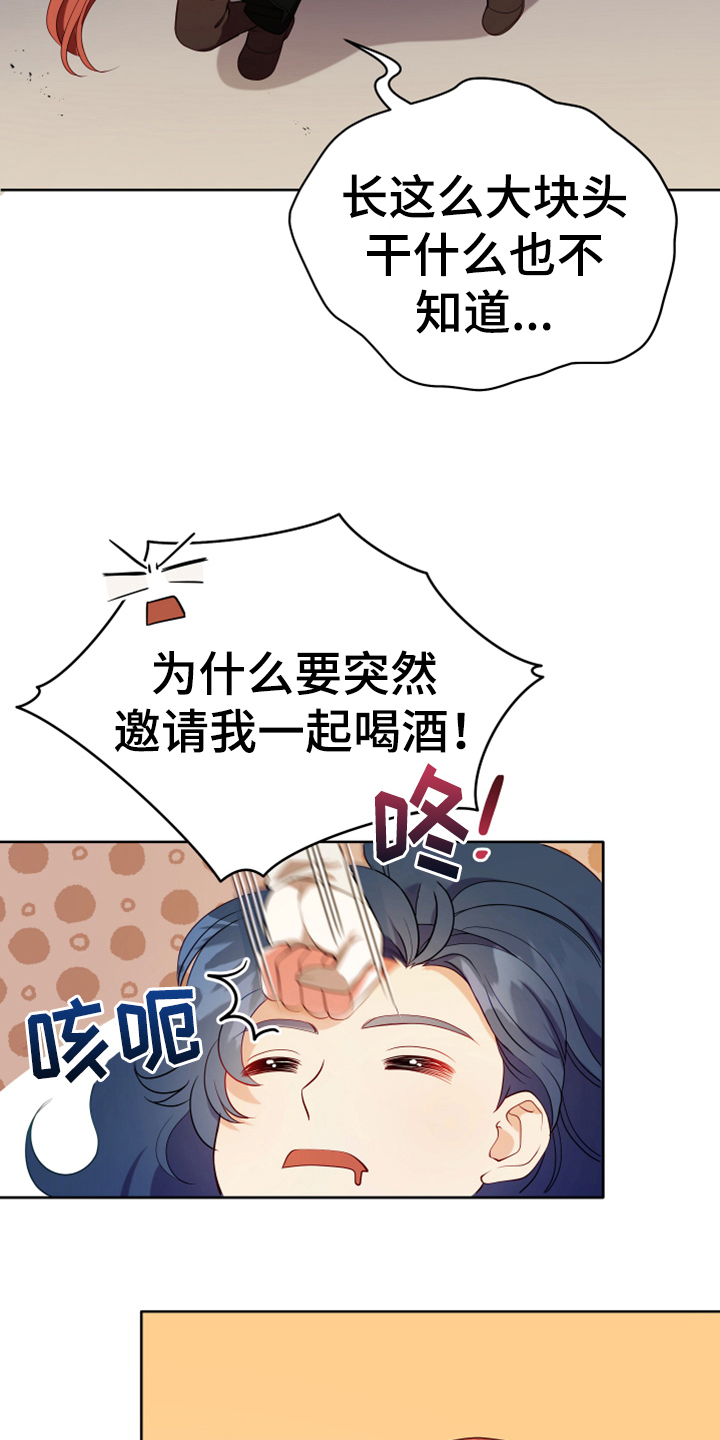 《黄昏的世界》漫画最新章节第14章：担忧免费下拉式在线观看章节第【21】张图片