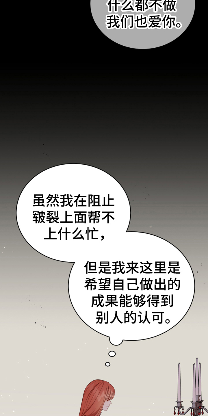 《黄昏的世界》漫画最新章节第14章：担忧免费下拉式在线观看章节第【6】张图片