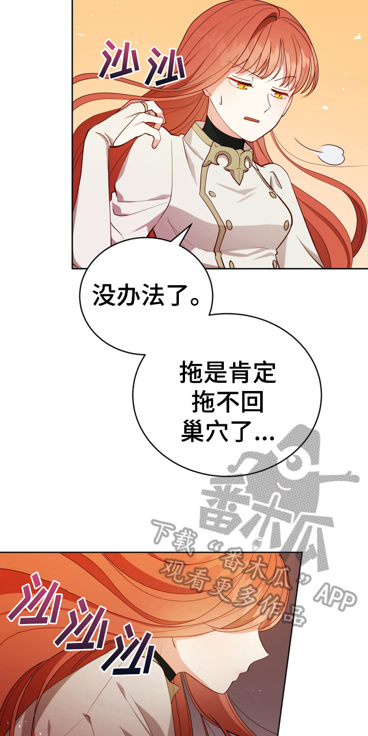 《黄昏的世界》漫画最新章节第14章：担忧免费下拉式在线观看章节第【20】张图片