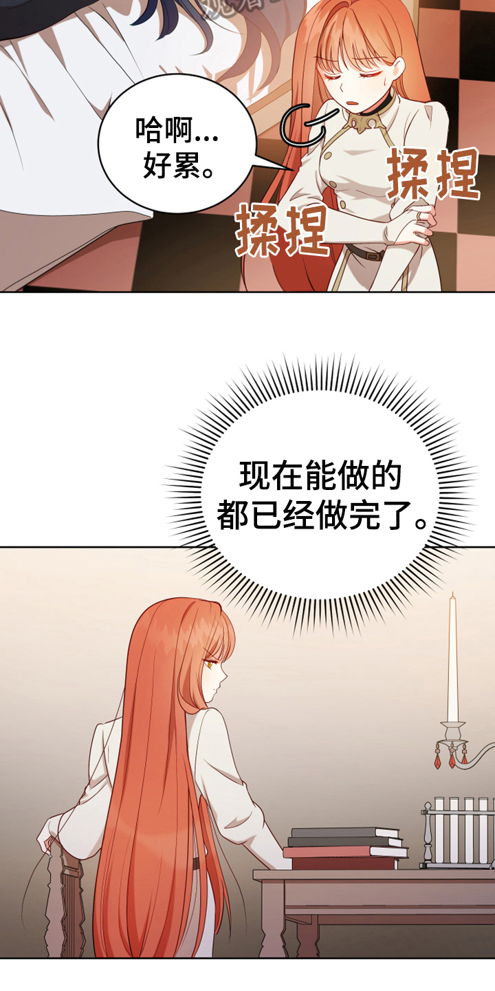 《黄昏的世界》漫画最新章节第14章：担忧免费下拉式在线观看章节第【14】张图片