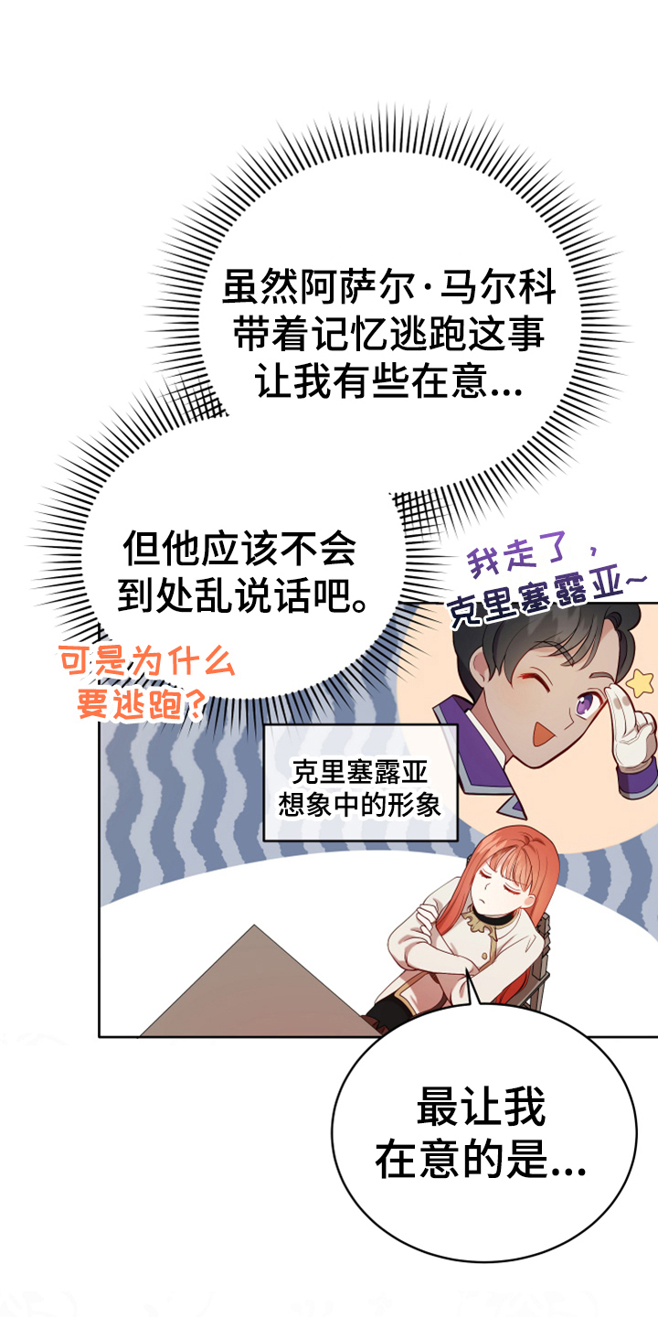 《黄昏的世界》漫画最新章节第14章：担忧免费下拉式在线观看章节第【13】张图片