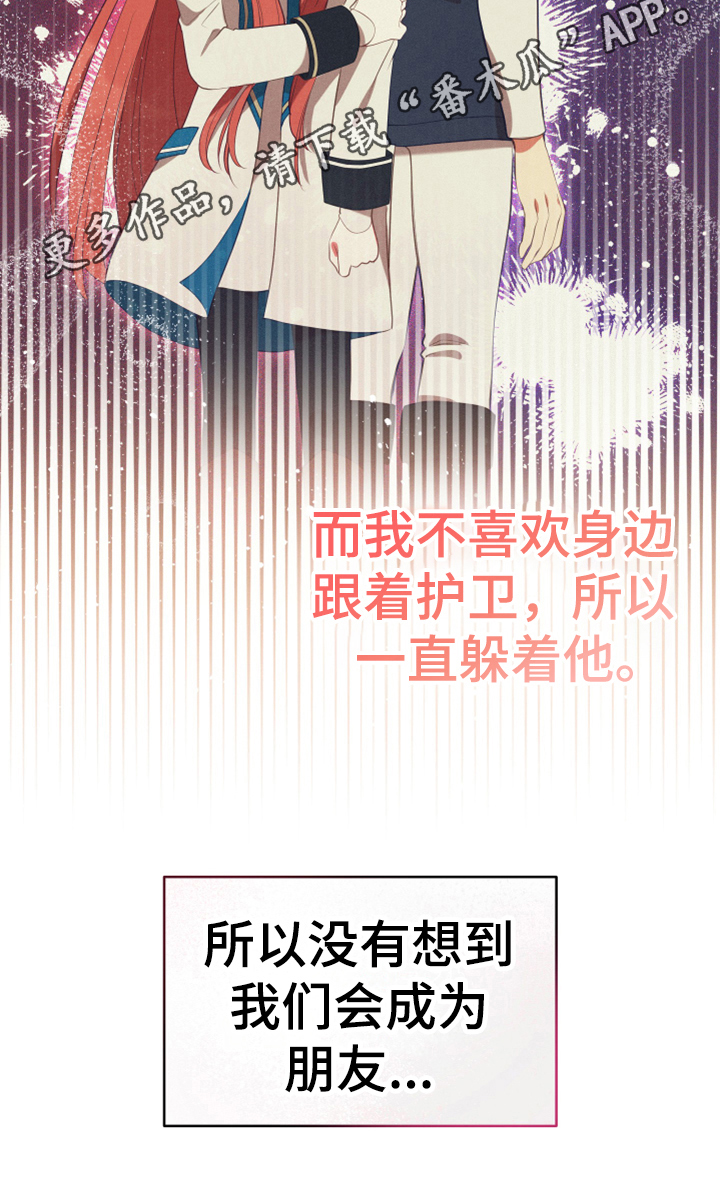 《黄昏的世界》漫画最新章节第15章：朋友免费下拉式在线观看章节第【1】张图片