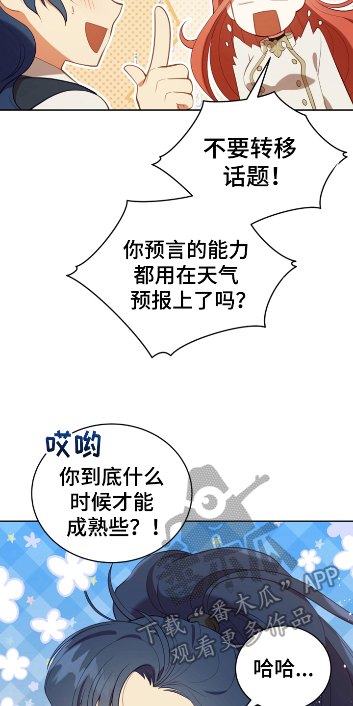 《黄昏的世界》漫画最新章节第15章：朋友免费下拉式在线观看章节第【9】张图片