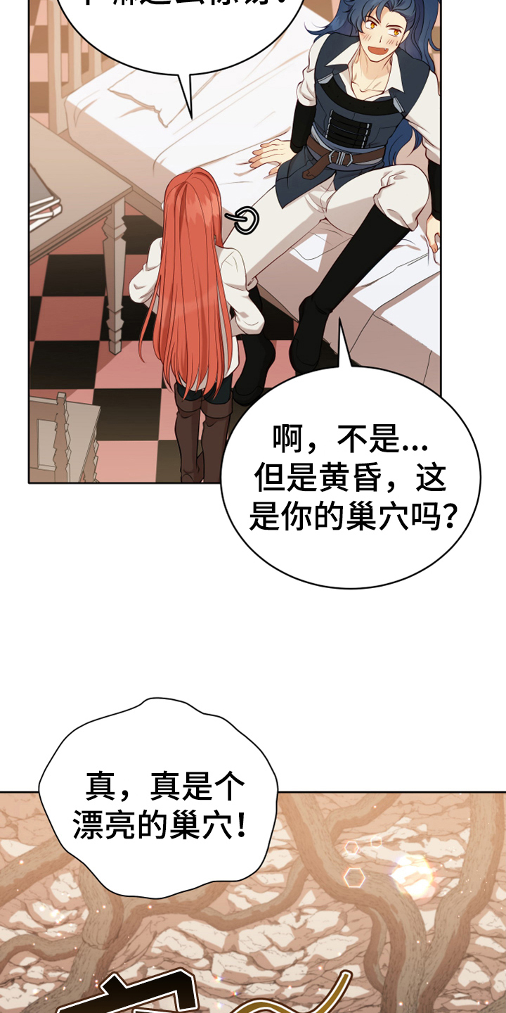 《黄昏的世界》漫画最新章节第15章：朋友免费下拉式在线观看章节第【21】张图片