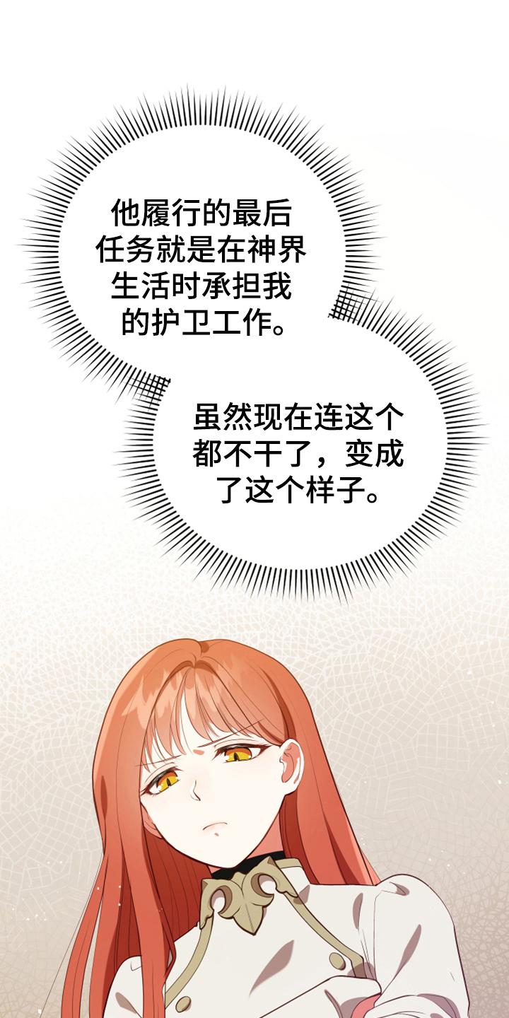 《黄昏的世界》漫画最新章节第15章：朋友免费下拉式在线观看章节第【3】张图片