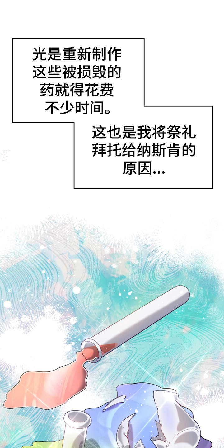 《黄昏的世界》漫画最新章节第16章：请求免费下拉式在线观看章节第【5】张图片