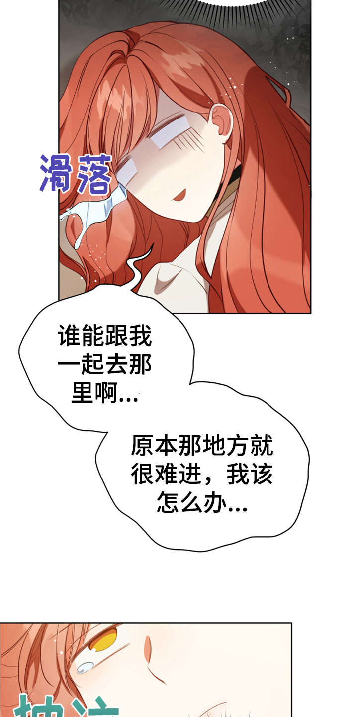 《黄昏的世界》漫画最新章节第16章：请求免费下拉式在线观看章节第【3】张图片