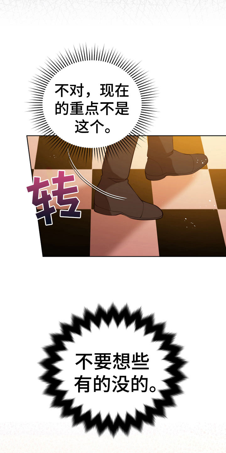 《黄昏的世界》漫画最新章节第16章：请求免费下拉式在线观看章节第【9】张图片