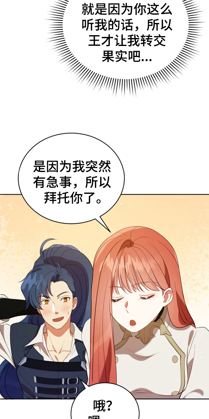 《黄昏的世界》漫画最新章节第16章：请求免费下拉式在线观看章节第【17】张图片