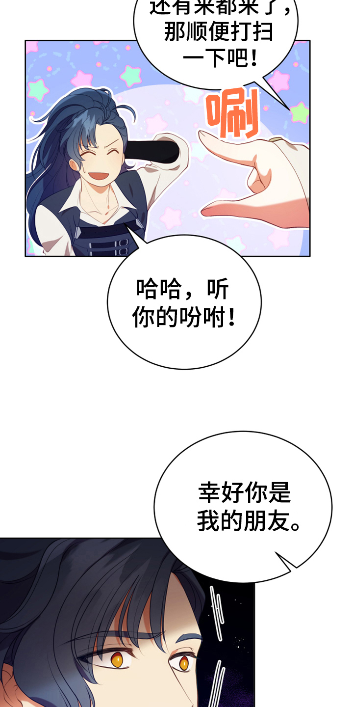 《黄昏的世界》漫画最新章节第16章：请求免费下拉式在线观看章节第【12】张图片