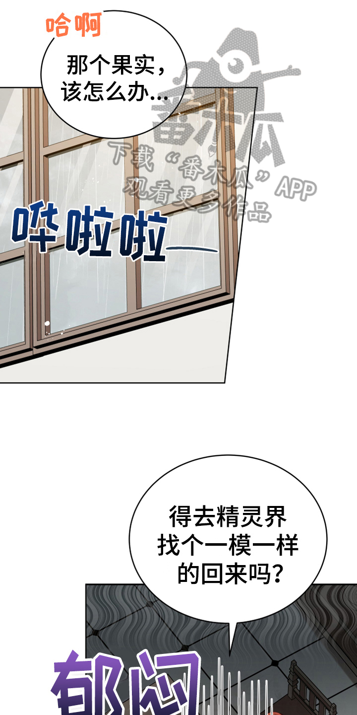 《黄昏的世界》漫画最新章节第16章：请求免费下拉式在线观看章节第【7】张图片