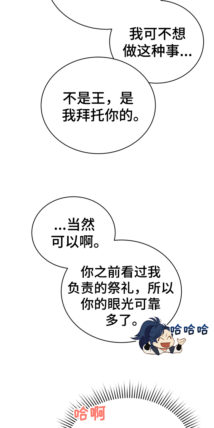 《黄昏的世界》漫画最新章节第16章：请求免费下拉式在线观看章节第【18】张图片