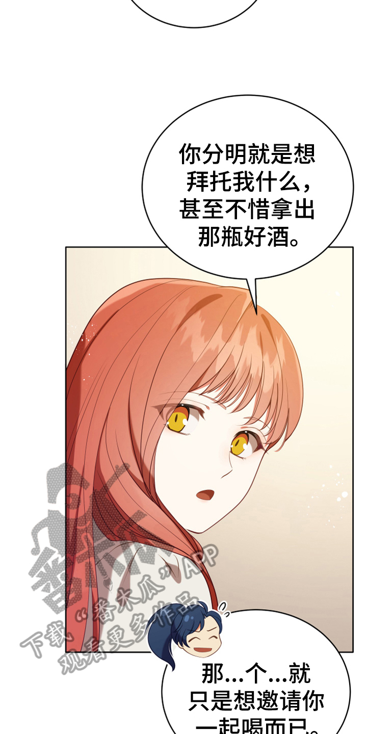 《黄昏的世界》漫画最新章节第16章：请求免费下拉式在线观看章节第【15】张图片