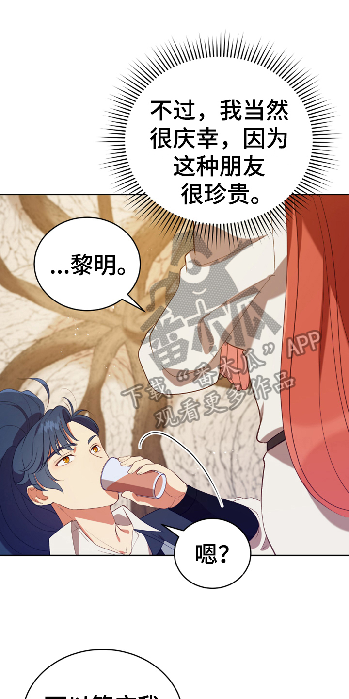 《黄昏的世界》漫画最新章节第16章：请求免费下拉式在线观看章节第【24】张图片