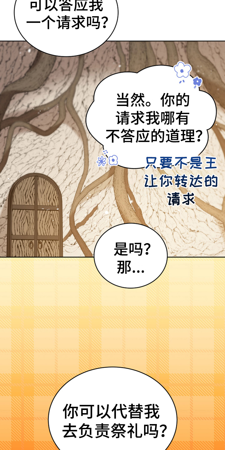 《黄昏的世界》漫画最新章节第16章：请求免费下拉式在线观看章节第【23】张图片