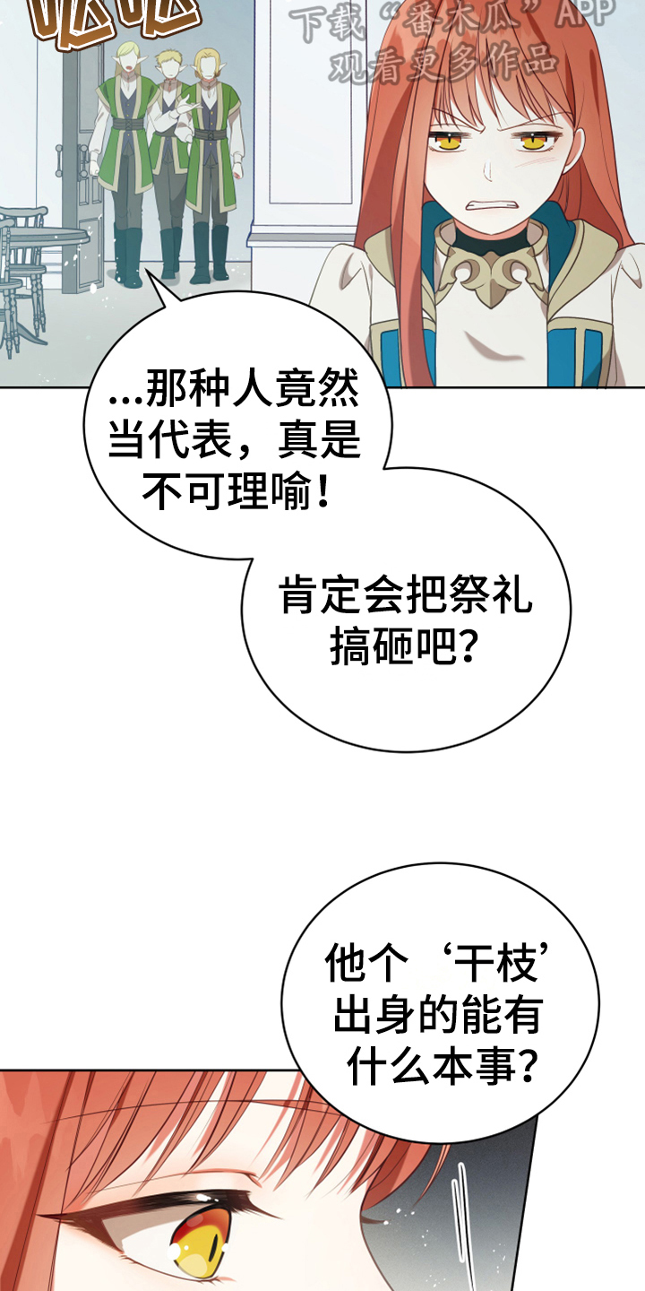 《黄昏的世界》漫画最新章节第17章：呕吐感免费下拉式在线观看章节第【17】张图片