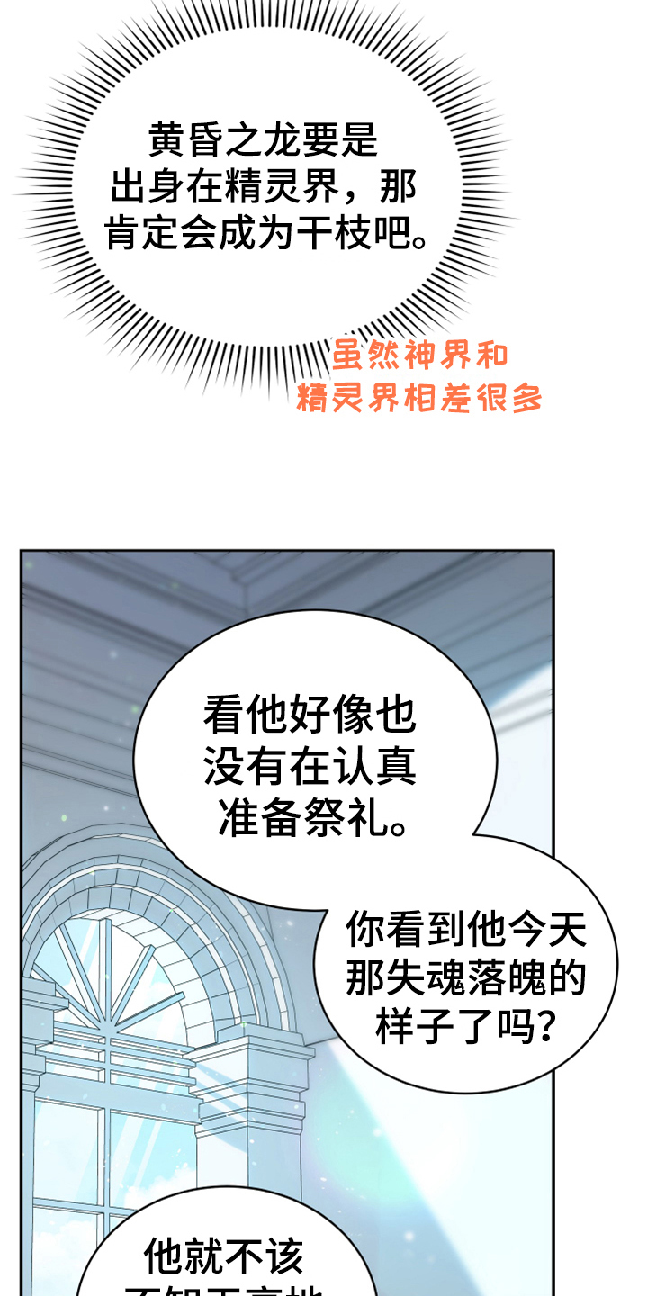 《黄昏的世界》漫画最新章节第17章：呕吐感免费下拉式在线观看章节第【14】张图片