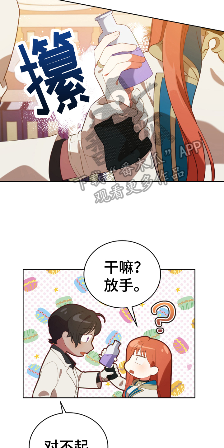 《黄昏的世界》漫画最新章节第18章：怀孕免费下拉式在线观看章节第【7】张图片