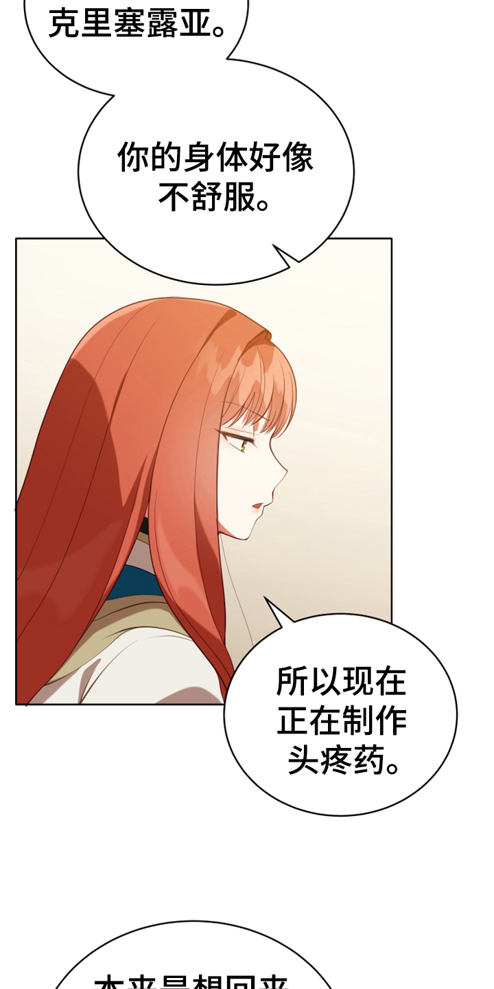 《黄昏的世界》漫画最新章节第18章：怀孕免费下拉式在线观看章节第【13】张图片