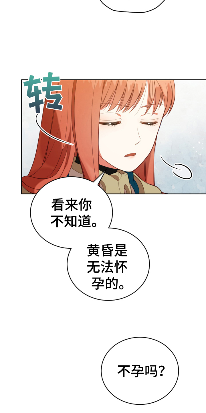 《黄昏的世界》漫画最新章节第18章：怀孕免费下拉式在线观看章节第【10】张图片