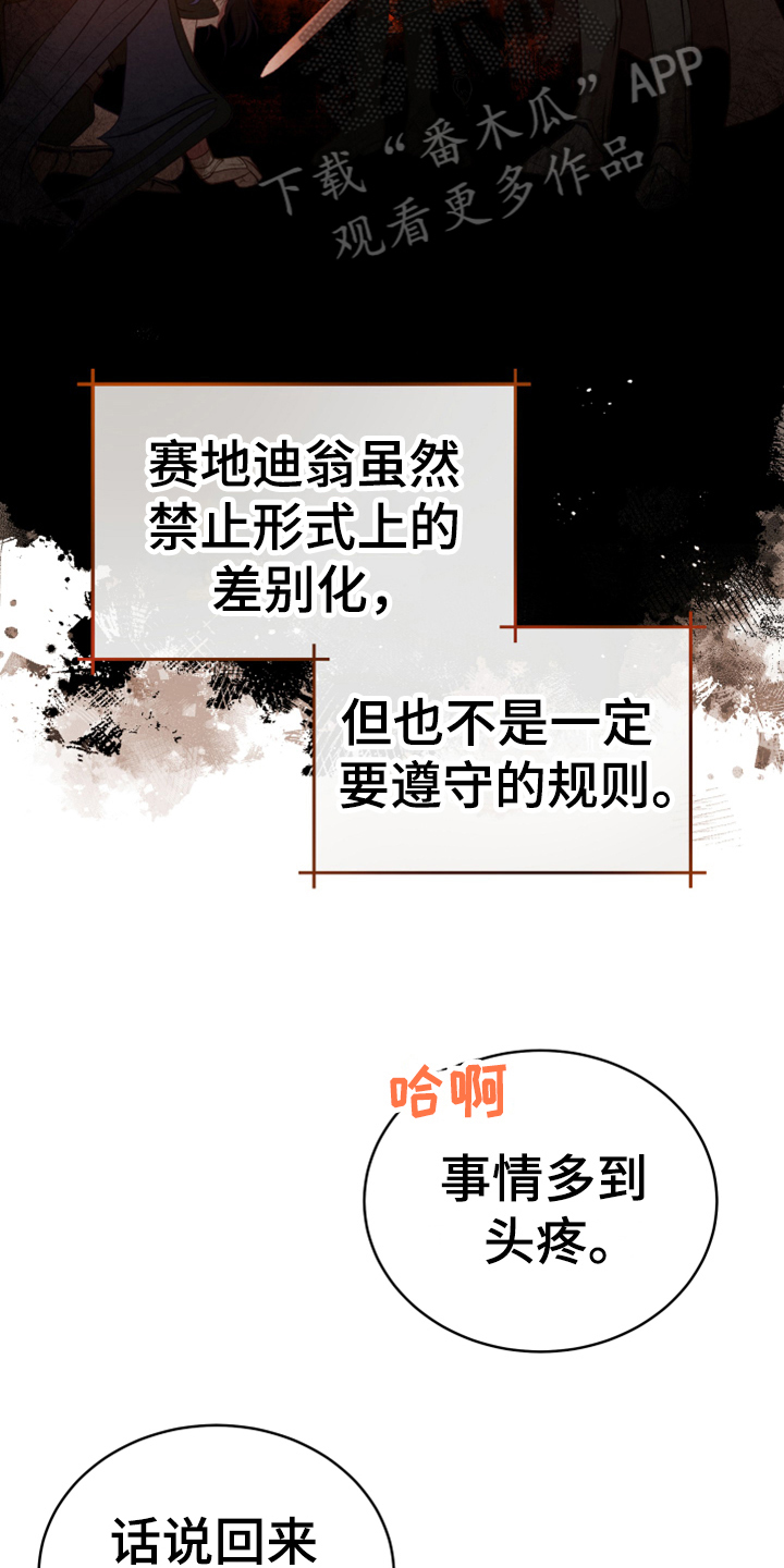 《黄昏的世界》漫画最新章节第18章：怀孕免费下拉式在线观看章节第【14】张图片