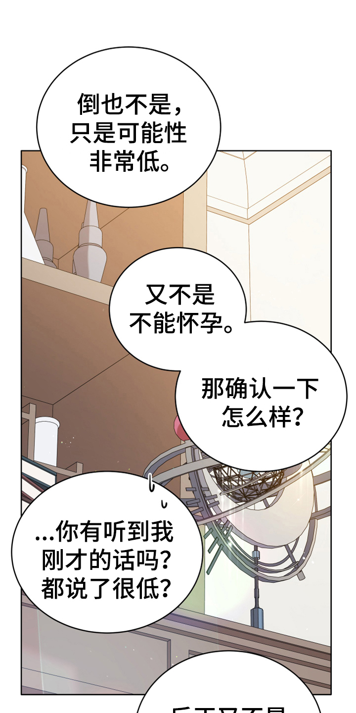 《黄昏的世界》漫画最新章节第18章：怀孕免费下拉式在线观看章节第【9】张图片