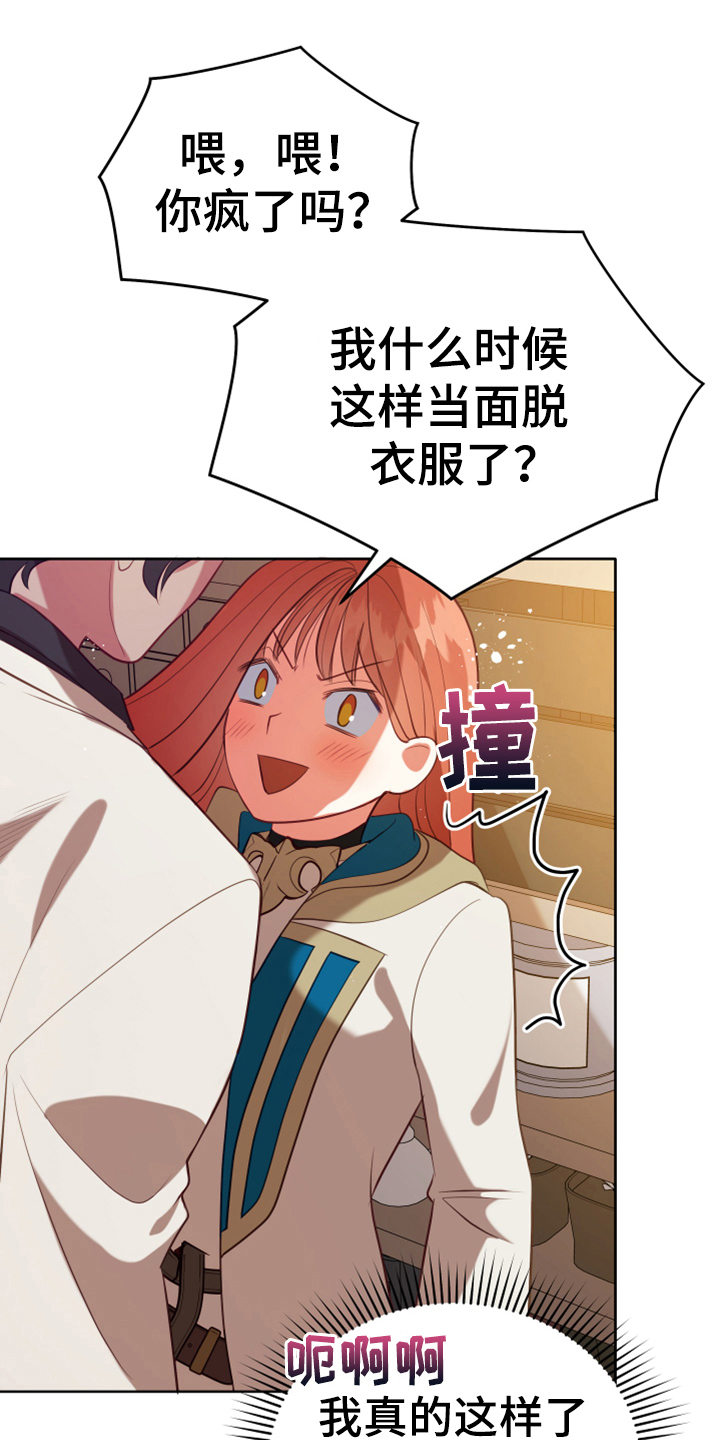 《黄昏的世界》漫画最新章节第19章：提议免费下拉式在线观看章节第【10】张图片