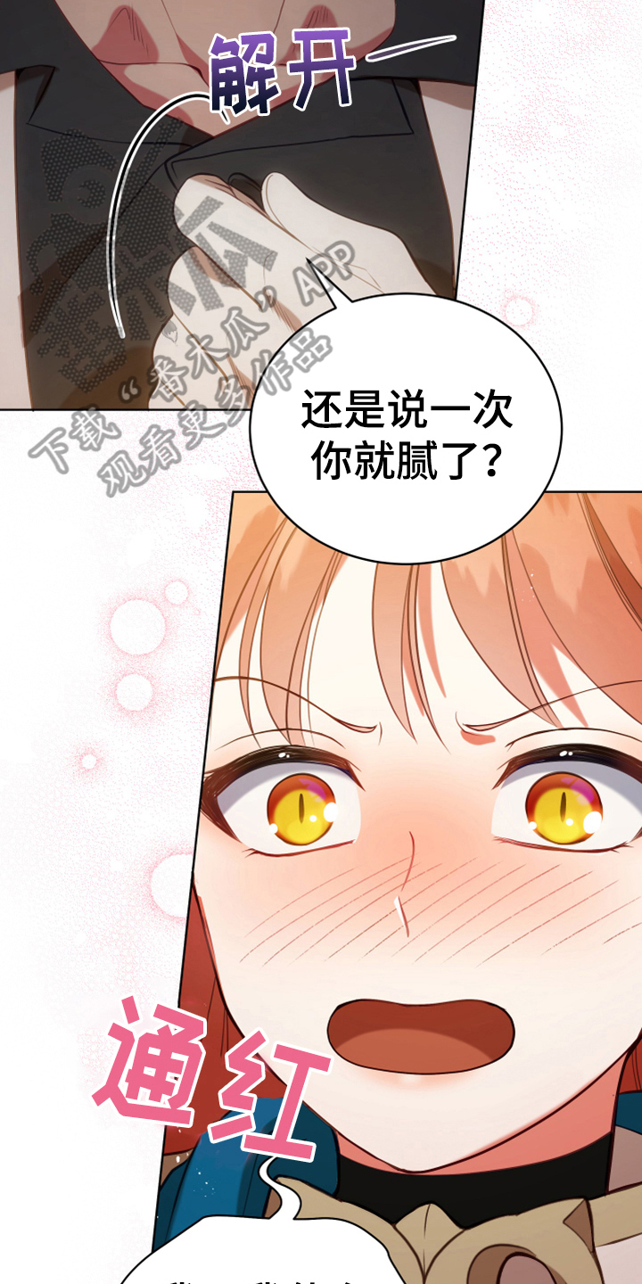 《黄昏的世界》漫画最新章节第19章：提议免费下拉式在线观看章节第【13】张图片